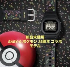 激レア美品、未使用　25周年限定版BABY-G ポケモンコラボモデル 新品未使用】BABY-G ポケモン 25周年 コラボモデル モンスターボール付