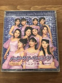 モーニング娘。/ハッピーサマーウェディングのサムネイル