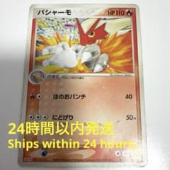 【未開封】バシャーモ 007/PCG-P 明治Meiji プロモカード バシャーモ PROMO プロモカード 007/PCG-P 明治 ポケモンカード - メルカリ