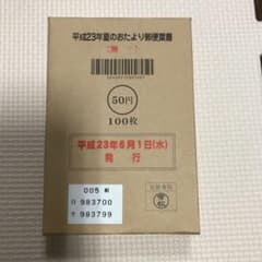 平成23年夏のおたより郵便葉書のサムネイル