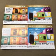 プルーム・テック・プラス☆専用たばこカプセル無料引換券 2枚セットのサムネイル