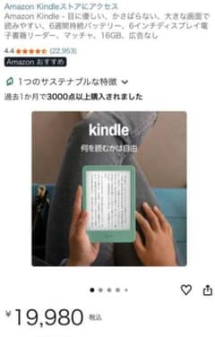 未使用品】Amazon Kindle|第11世代|マッチャ|16GB|広告なし - メルカリ