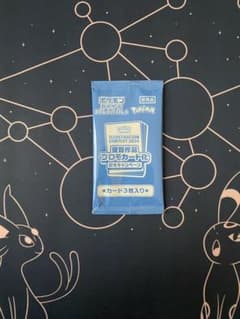 ポケモンカード　受賞作品　プロモのサムネイル