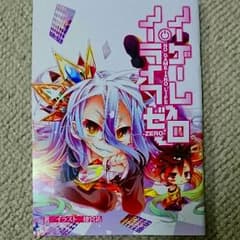 映画特典‐ノーゲーム・ノーライフ ゼロのサムネイル