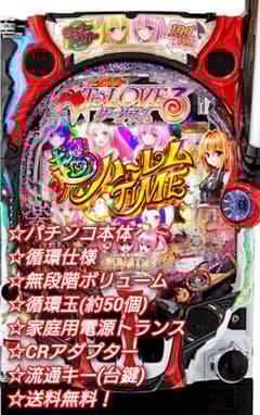 ⭕️商談中⭕️P ToLOVEるダークネス 199ver【循環仕様他☆送料無料】 ⭕️商談中⭕️P ToLOVEるダークネス 199ver【循環仕様他☆送料無料