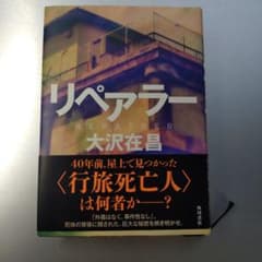 リペアラーのサムネイル