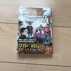 ザ・ファブル 21のサムネイル