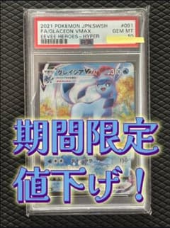 PSA10】グレイシアVMAX HR S6aイーブイヒーローズ 091/069 - メルカリ