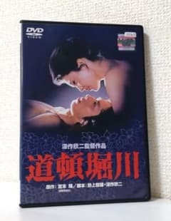 道頓堀川 DVD レンタル使用品 松坂慶子 真田広之 渡瀬恒彦 山崎努 深作