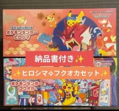 新品未開封】スペシャルBOX ポケモンセンターヒロシマ フクオカ セット