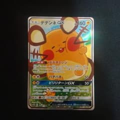 デデンネ gx フシギバナ＆ツタージャ gx saのサムネイル