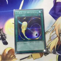 コズミックサイクロンのサムネイル