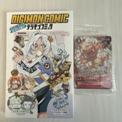 デジモンアドベンチャー展入場特典アグモン＆コミック - メルカリ