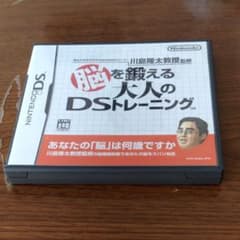 脳を鍛える大人のDSトレーニングのサムネイル
