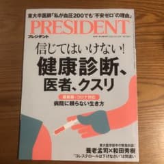 PRESIDENT プレジデント　2022.10.14号のサムネイル