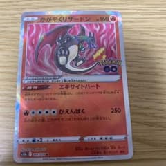 かがやくリザードン K S10b Pokémon GO 011/071 - メルカリ
