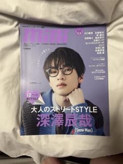 mini 2023年9月号 深澤辰哉のサムネイル