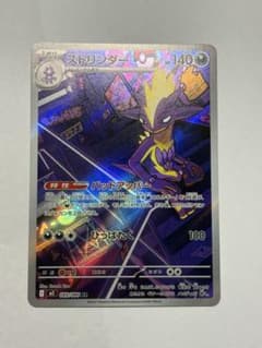 ストリンダー　ARのサムネイル