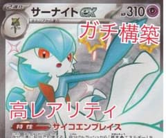 サーナイトex デッキ　ガチ構築（入れ替え用おまけ付きのサムネイル