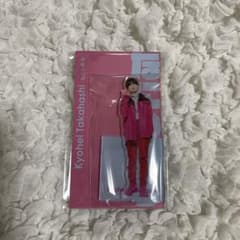 アクスタfest なにわ男子 高橋恭平 アクリルスタンドのサムネイル