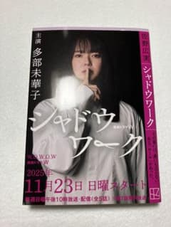 シャドウワーク