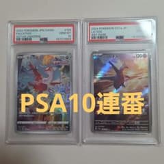 ラティアス AR S12a VSTARユニバース 195/172 psa10連番 ラティアス AR S12a VSTARユニバース 195/172 psa10連番 - メルカリ