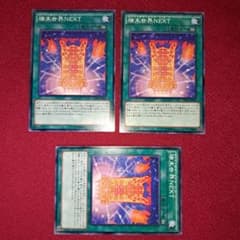 遊戯王OCG 魔法 カード 永続 端末世界NEXT 3枚セット まとめ売り