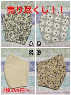 売り尽くし！！オーダー専用ページ！立体インナーマスク！のサムネイル