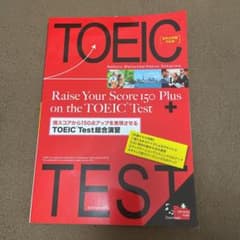 現スコアから150点アップを実現させるTOEIC Test総合演習のサムネイル