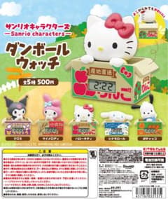 サンリオ ダンボールウォッチのサムネイル
