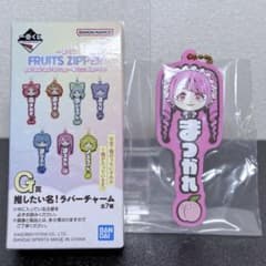 이치 반 쿠지 FRUITS ZIPPER G 상 추격하고 싶은 이름! 고무 매력 마츠모토 카렌