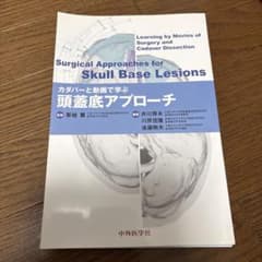カダバーと動画で学ぶ脳深部アプローチ カダバーと動画で学ぶ脳深部アプローチ | 井川 房夫 |本 | 通販 | Amazon