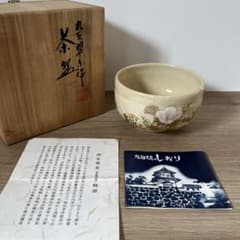 安い九谷翠東の通販商品を比較 | ショッピング情報のオークファン