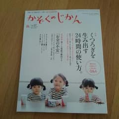 かぞくのじかん  秋  vol.37のサムネイル
