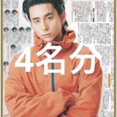 スポーツ報知新聞INI西木村松田許4名分4部2025.11発売分のサムネイル