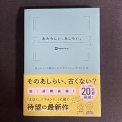 あたらしい、あしらい。 あしらいに着目したデザインレイアウトの本のサムネイル
