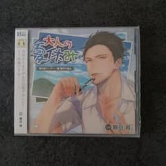 大人の夏休み 青年部リーダー・巌徹平の場合 CD 舞岳育のサムネイル