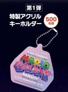 무지개 * 고양이 님 THE SUPER MARIO GALAXY MOVIE 열쇠 고리