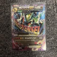 MレックウザEX 006/018 XYD ポケモンカード - メルカリ