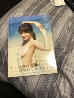 【未開封　写真付き】桃月なしこ1st写真集 未完のサムネイル