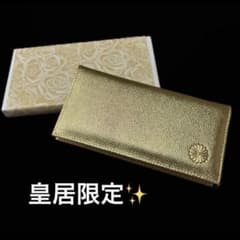 皇居 限定 長財布 ゴールド 東御苑 本丸 売店 本革 金 折り財布 皇居