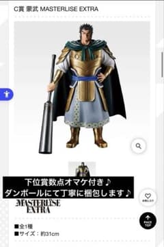 キングダム 一番くじ C賞　蒙武 フィギュア MASTERLISE EXTRAのサムネイル