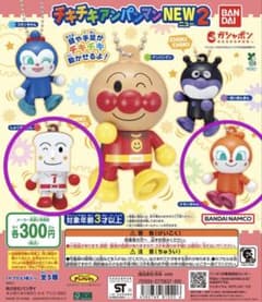 チキチキアンパンマンNEW2 2種セットのサムネイル