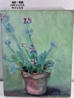 油彩画 花の静物画 F3 キャンバス サイン入り 原画 インテリア 絵画