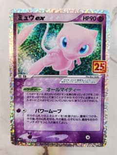 美品　ミュウEX プロモカードパック 25th anniversary ミュウex 《25th》 (プロモ) {014/025} [S8a-P/プロモカードパック