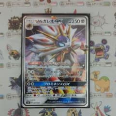ポケモンカード ソルガレオGX かがやくたてがみのサムネイル