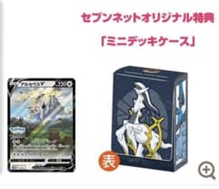 アルセウスV ポケモンカードのサムネイル