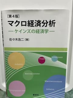 マクロ経済分析 ケインズの経済学 第4版のサムネイル
