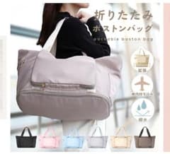 折りたたみボストンバッグ 旅行用 拡張機能 撥水加工のサムネイル