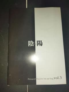 陰と陽 Photograph Magazine vol.3と山陰パンフレットのサムネイル